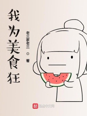 Bìa truyện Ngã Vi Mĩ Thực Cuồng (我为美食狂)