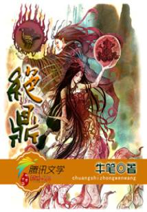 Bìa truyện Tuyệt Đỉnh (绝鼎)