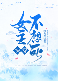 Bìa truyện Nữ Chủ Bất Tưởng Tử Khoái Xuyên (女主不想死（快穿）)