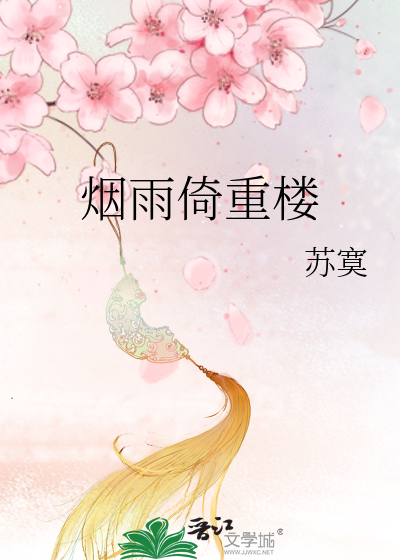 Bìa truyện Yên Vũ Ỷ Trọng Lâu (烟雨倚重楼)