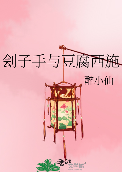 Bìa truyện Quái Tử Thủ Dữ Đậu Hủ Tây Thi (刽子手与豆腐西施)