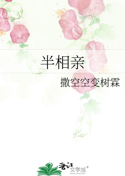 Bìa truyện Bán Tương Thân (半相亲)