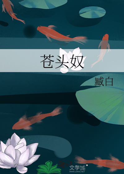 Bìa truyện Thương Đầu Nô (苍头奴)