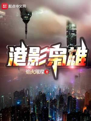 Bìa truyện Cảng Ảnh Kiêu Hùng (港影枭雄)