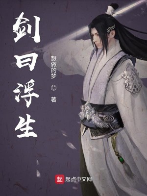 Bìa truyện Kiếm Viết Phù Sinh (剑曰浮生)