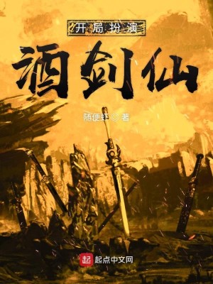 Bìa truyện Khai Cục Phẫn Diễn Tửu Kiếm Tiên (开局扮演酒剑仙)