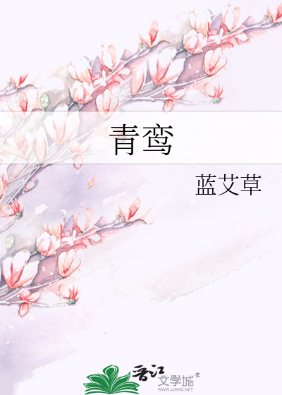 Bìa truyện Thanh Loan (青鸾)