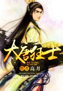 Bìa truyện Đại Đường Cuồng Sĩ (大唐狂士)