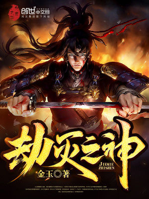 Bìa truyện Kiếp Diệt Chi Thần (劫灭之神)