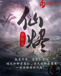 Bìa truyện Tiên Tẫn (仙烬)