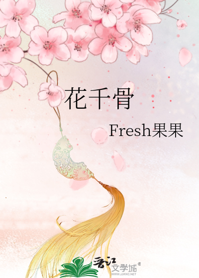 Bìa truyện Hoa Thiên Cốt (花千骨)