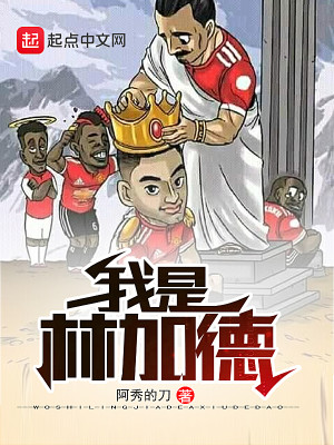 Bìa truyện Ngã Thị Lâm Gia Đức (我是林加德)