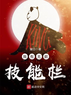 Bìa truyện Ngã Hữu Vô Sổ Kĩ Năng Lan (我有无数技能栏)