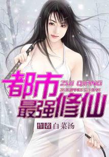 Bìa truyện Đô Thị Tối Cường Tu Tiên (都市最强修仙)