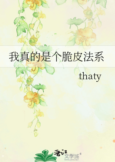 Bìa truyện Ngã Chân Đích Thị Cá Thúy Bì Pháp Hệ (我真的是个脆皮法系)