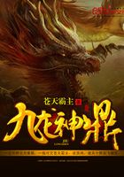 Bìa truyện Cửu Long Thần Đỉnh (九龙神鼎)