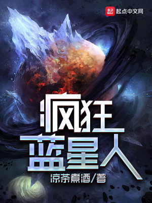 Bìa truyện Phong Cuồng Lam Tinh Nhân (疯狂蓝星人)