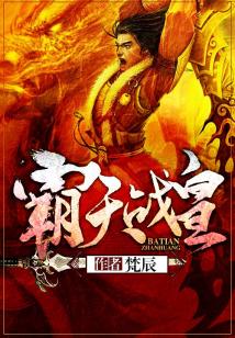 Bìa truyện Bá Thiên Chiến Hoàng (霸天战皇)