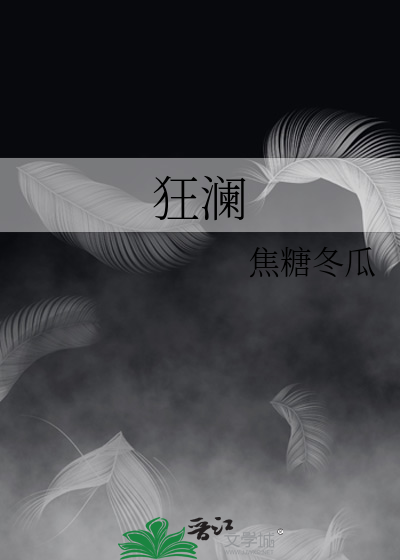 Bìa truyện Cuồng Lan (狂澜)