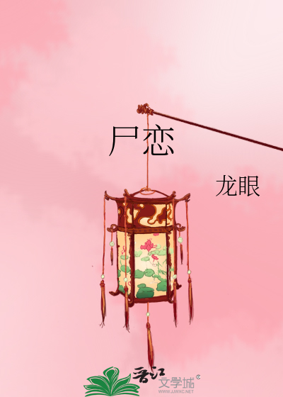 Bìa truyện Thi Luyến (尸恋)