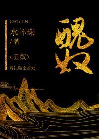 Bìa truyện Sửu Nô (丑奴)