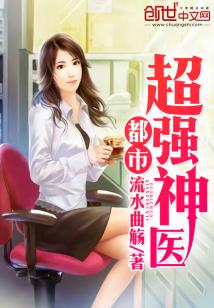 Bìa truyện Đô Thị Siêu Cường Thần Y (都市超强神医)