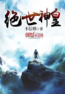 Bìa truyện Tuyệt Thế Thần Hoàng (绝世神皇)