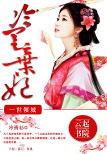 Bìa truyện Sơn Hà Vi Ca (山河为歌)