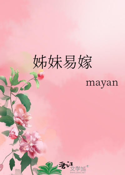 Bìa truyện Tỉ Muội Dịch Giá (姊妹易嫁)