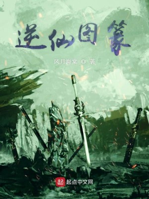 Bìa truyện Nghịch Tiên Đồ Triện (逆仙图篆)