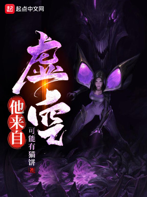 Bìa truyện Tha Lai Tự Hư Không (他来自虚空)