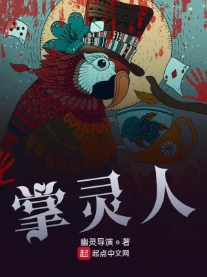 Bìa truyện Chưởng Linh Nhân (掌灵人)