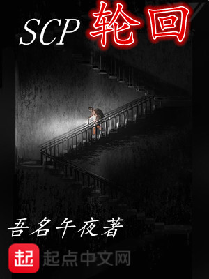 Bìa truyện Scp Luân Hồi (SCP轮回)