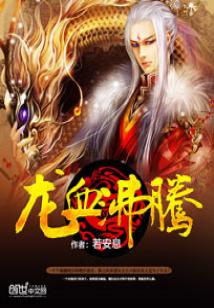 Bìa truyện Long Huyết Phí Đằng (龙血沸腾)