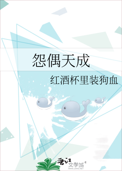Bìa truyện Oán Ngẫu Thiên Thành (怨偶天成)