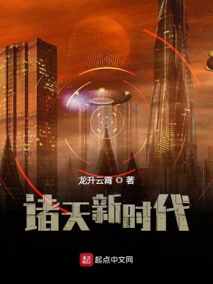 Bìa truyện Chư Thiên Tân Thời Đại (诸天新时代)