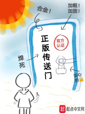 Bìa truyện Chính Bản Truyện Tống Môn (正版传送门)