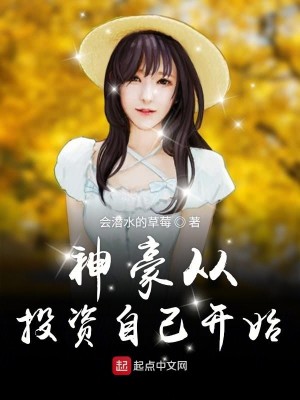 Bìa truyện Thần Hào Tòng Đầu Tư Tự Kỷ Khai Thủy (神豪从投资自己开始)