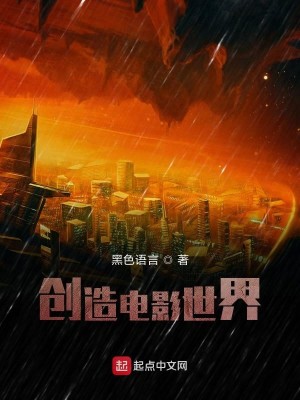 Bìa truyện Sang Tạo Điện Ảnh Thế Giới (创造电影世界)
