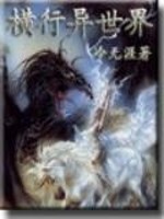 Bìa truyện Hoành Hành Dị Thế Giới (横行异世界)