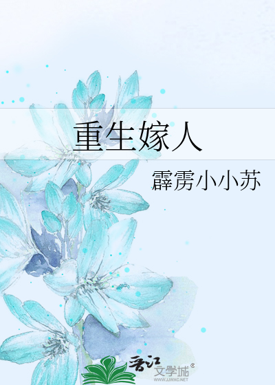 Bìa truyện Trọng Sinh Giá Nhân (重生嫁人)
