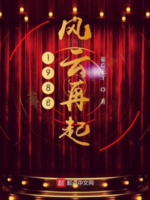 Bìa truyện 1988 Phong Vân Tái Khởi (1988风云再起)