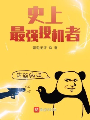 Bìa truyện Sử Thượng Tối Cường Đầu Cơ Giả (史上最强投机者)