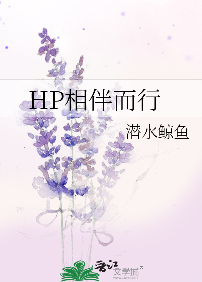 Bìa truyện Hp Tương Bạn Nhi Hành (HP相伴而行)