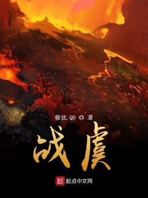 Bìa truyện Chiến Ngu (战虞)