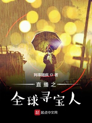 Bìa truyện Trực Bá Chi Hoàn Cầu Thám Hiểm Gia (直播之环球探险家)
