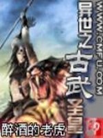 Bìa truyện Dị Thế Chi Cổ Vũ Thánh Hoàng (异世之古武圣皇)