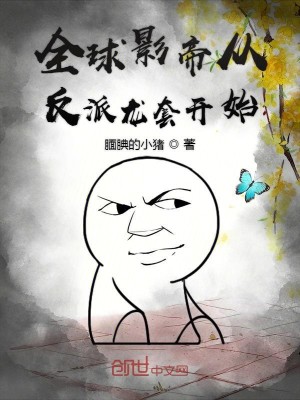 Bìa truyện Toàn Cầu Ảnh Đế Tòng Phản Phái Long Sáo Khai Thủy (全球影帝从反派龙套开始)