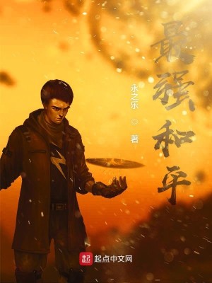 Bìa truyện Tối Cường Hòa Bình (最强和平)
