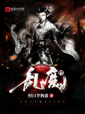 Bìa truyện Loạn Ma Kinh (乱魔经)